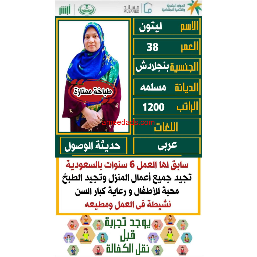 بنجلادش ممتازين للتنازل0578215429