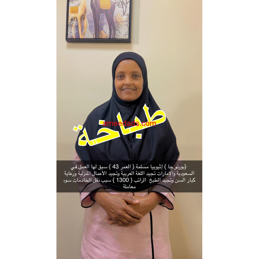 طباخة ممتازة 0578215429