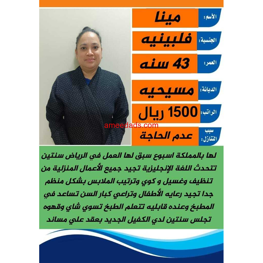 فلبينيات للتنازل مدربات علي جميع الاعمال المنزليه