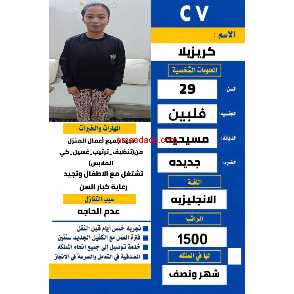 عامله ممتازه في كافه اعمال المنزل للتواصل واتساب 0547409209