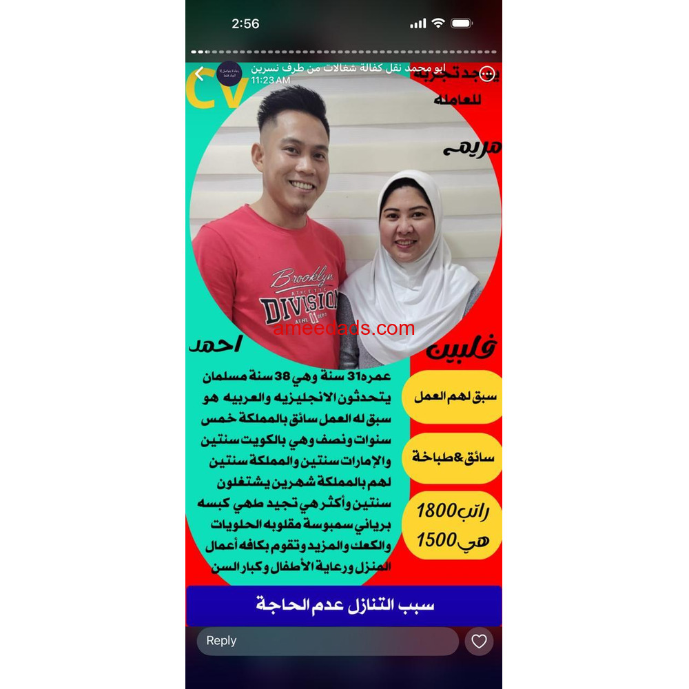 ازواج ممتازه في كافه اعمال المنزل للتواصل واتساب 0547409209