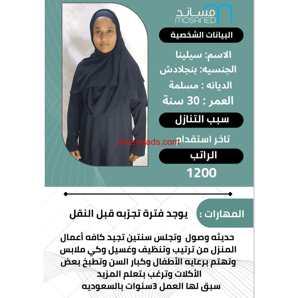 عامله ممتازه في كافه اعمال المنزل للتواصل واتساب 0547409209