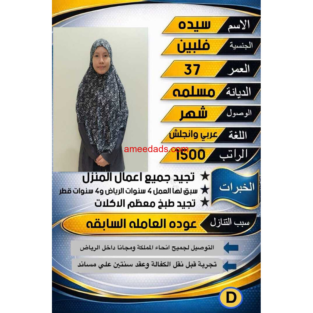 طباخه فلبينه خبره 8 سنوات الرياض وقطر تجيد طبخ معظم الاكلات