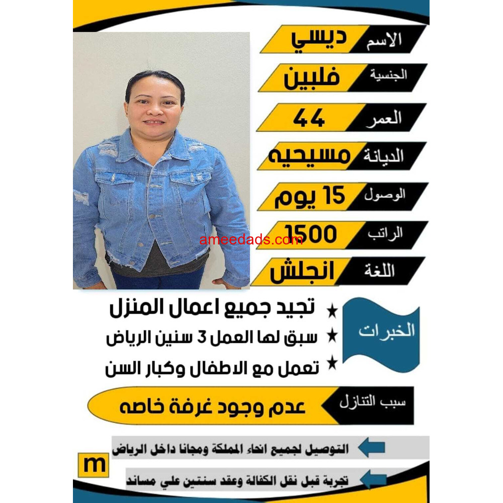 فلبينيه خبره 3 سنوات الرياض ترعي الاطفال وكبار السن للتنازل