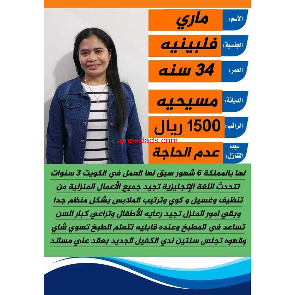 فلبينيات للتنازل بااقل الاسعار 0563251928