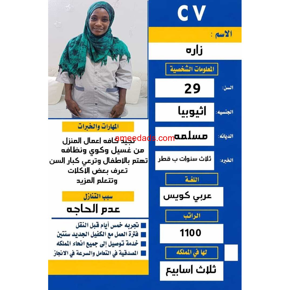 يوجد عامله إثيوبيا للتنازل 0558754017