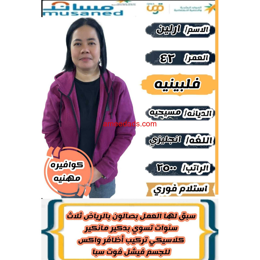 كوافيرة ممتازة مرة0578215429