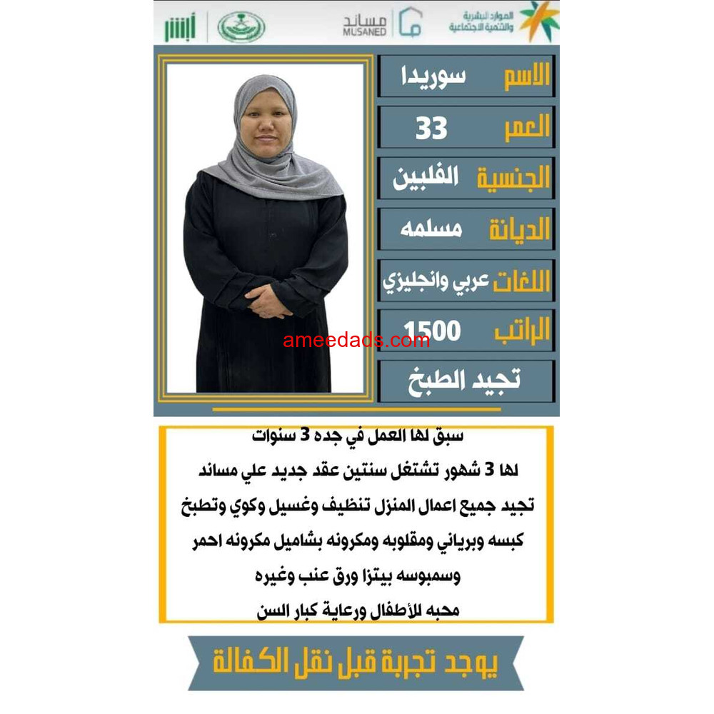 فلبينيات ممتازة سبق لهم العمل0578215429