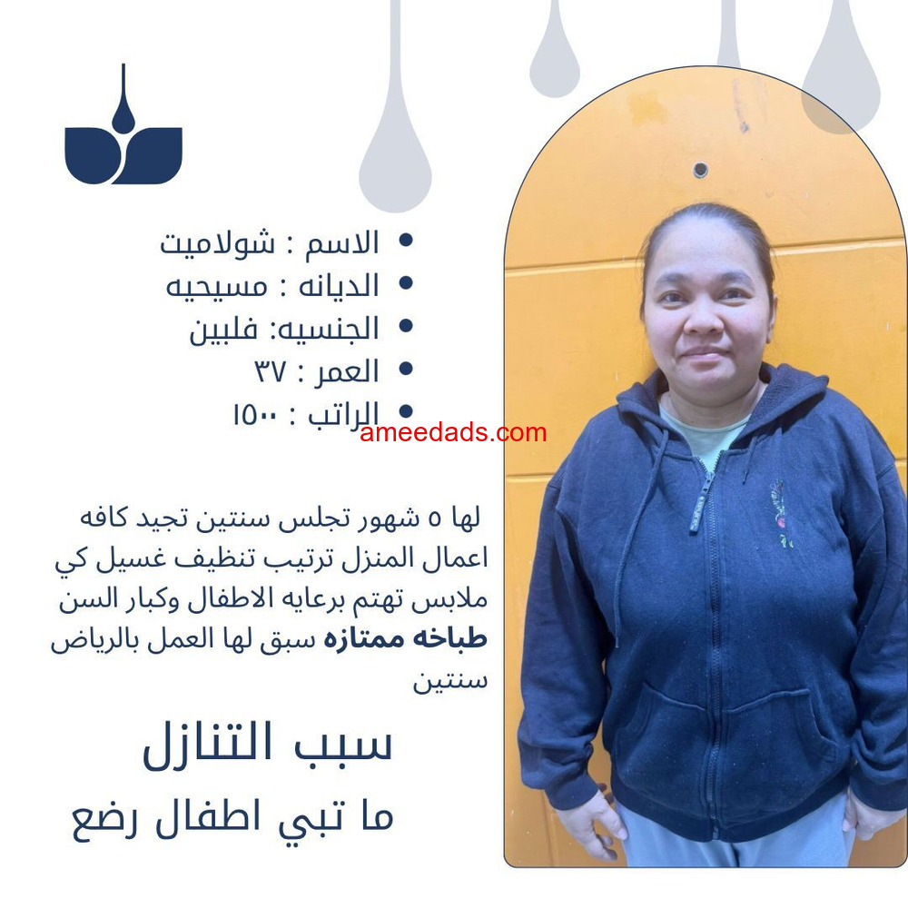 يوجد فلبين يطبخ للتواصل 0533891757