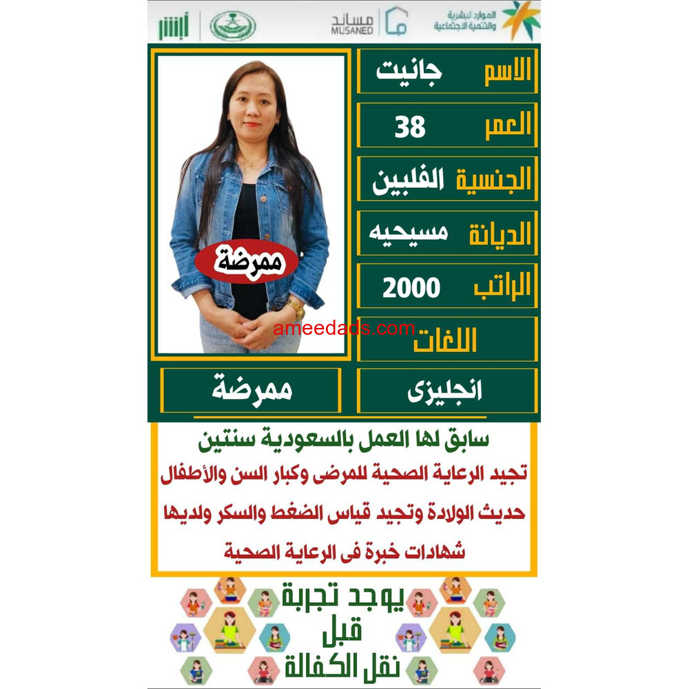 ممرضه فلبينيه معه شهادات 0564476435