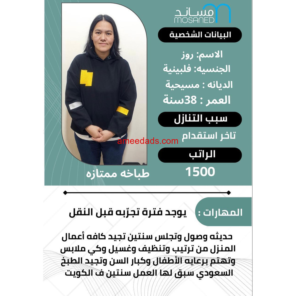 طباخات فلبينيات بدرجه شيف 0573938338