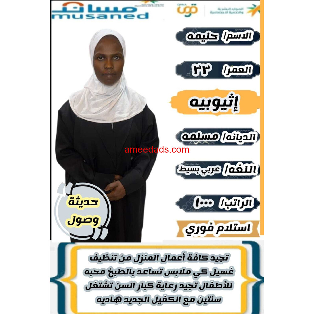 اثيوبيا للتنازل مدربات علي جميع الاعمال المنزليه