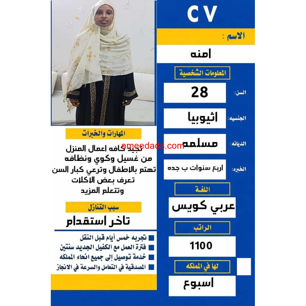 يوجد عامله إثيوبيا للتنازل 0558754017