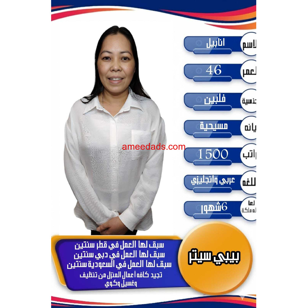 فلبينية بيبي سيتر ممتازة 0595265298