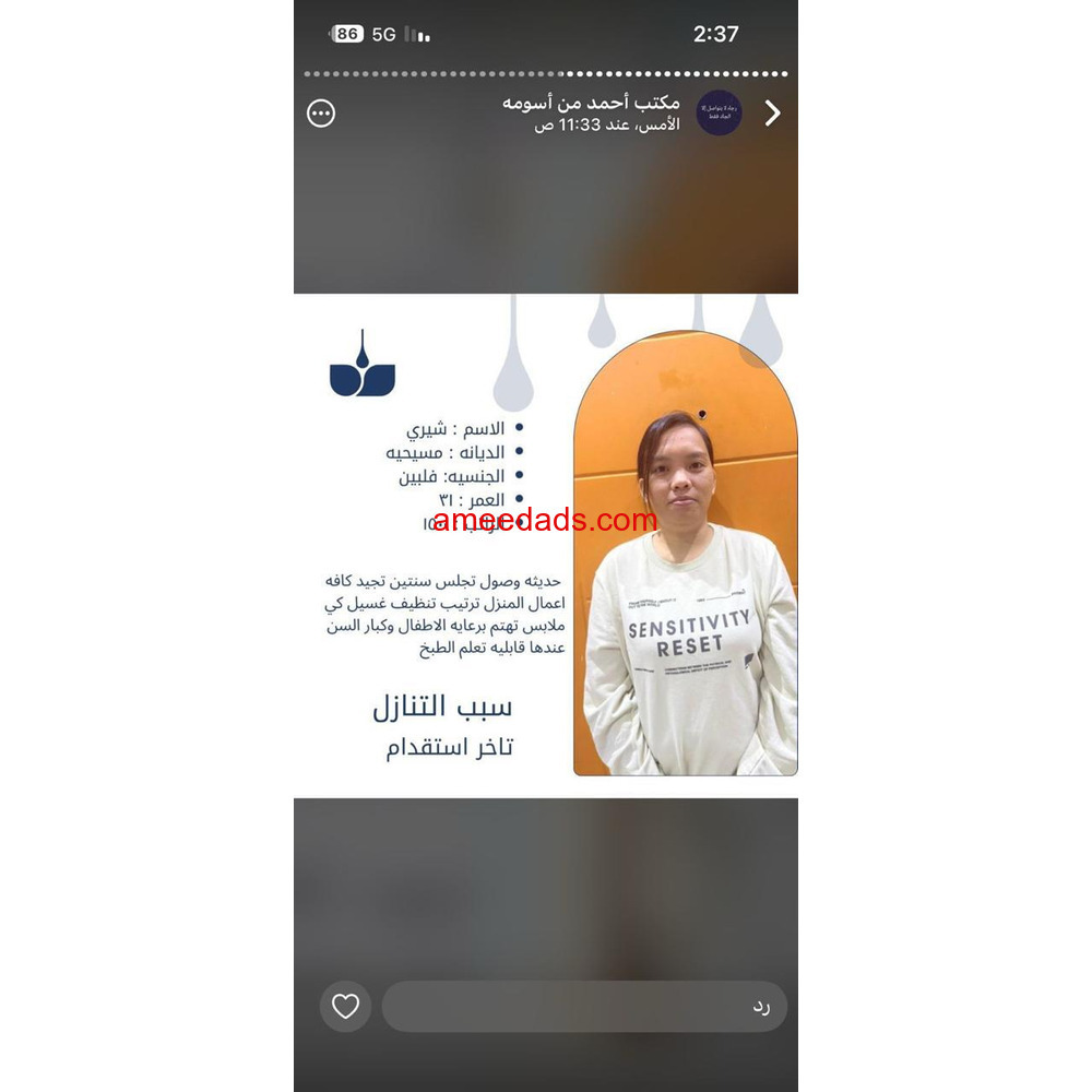 عامله فلبينيه ممتازه في كافه اعمال المنزل للتواصل واتساب 0547409209