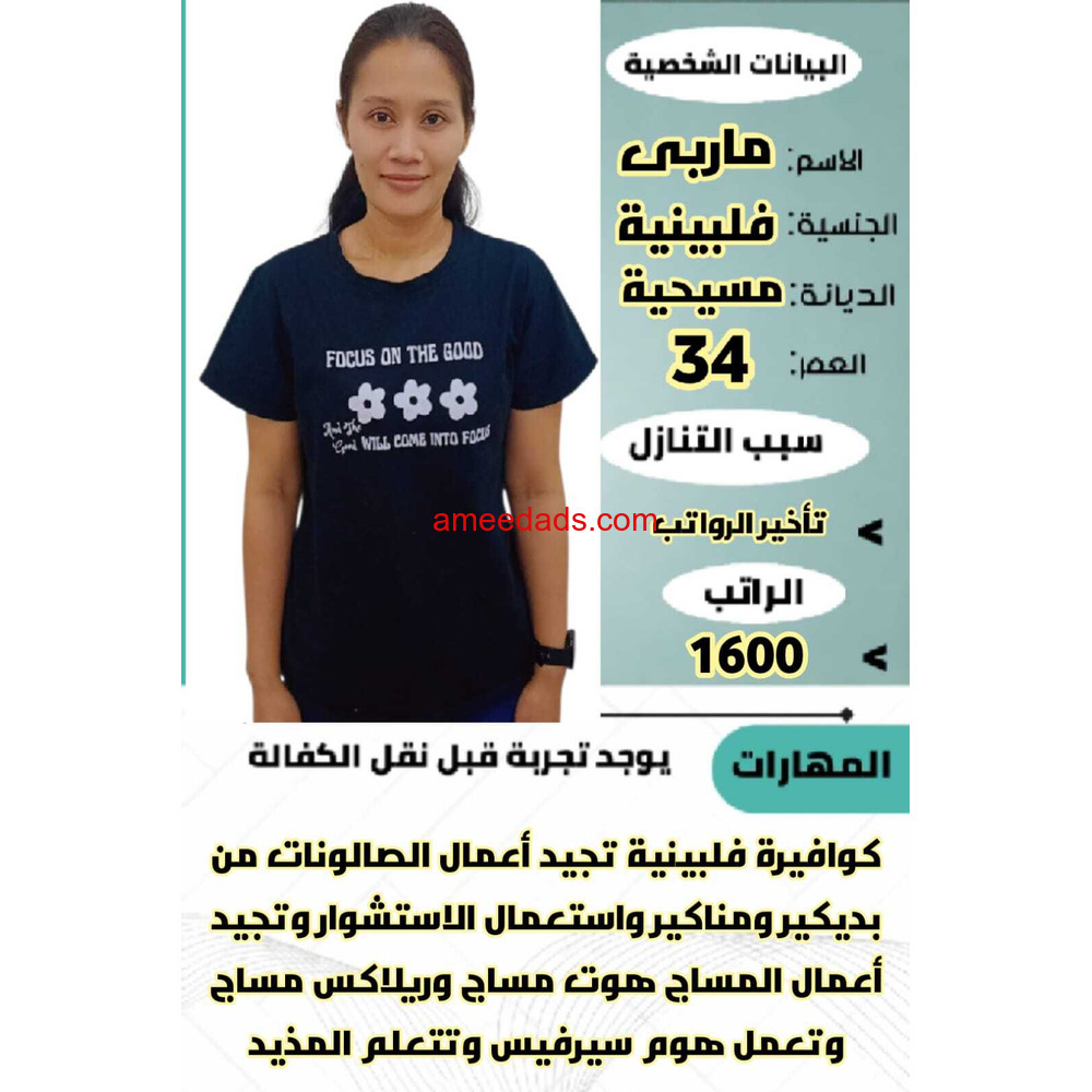 فلبينيه ممتازه للتنازل للتواصل 0576964308