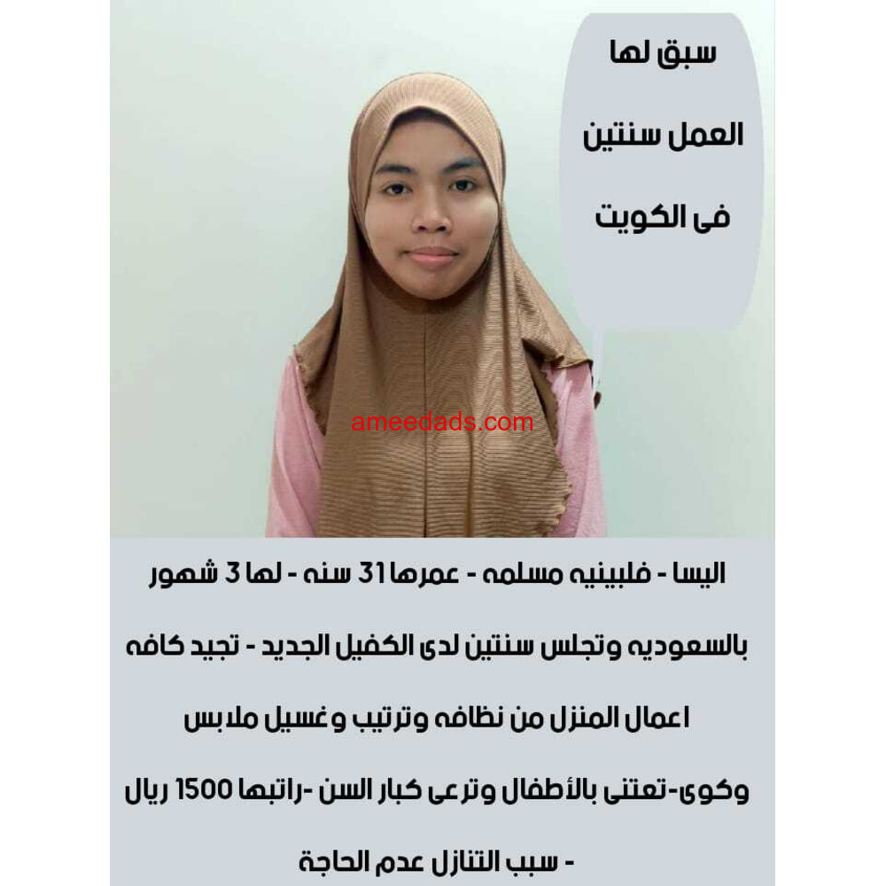 فلبينيات للتنازل بااقل الاسعار 0563251928