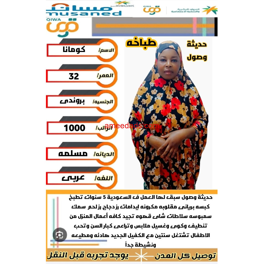 بروندية طباخة ممتازة للتنازل 0595265298