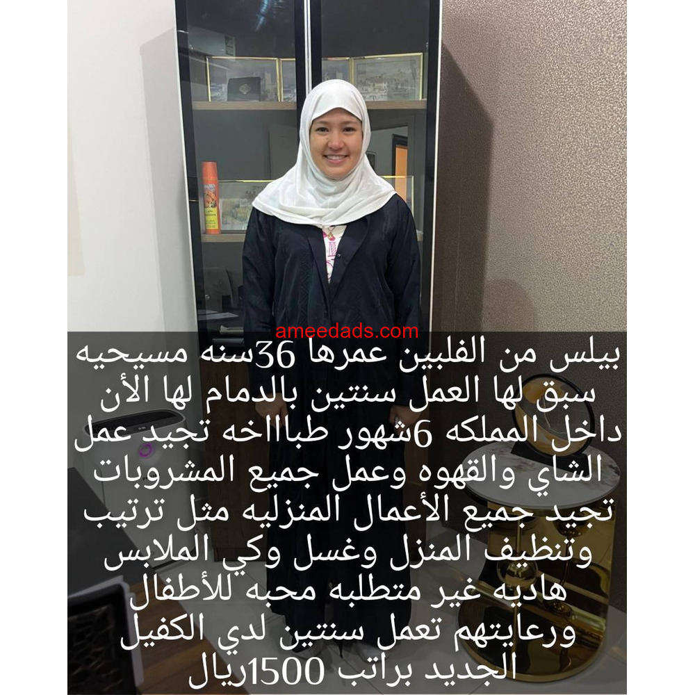 فلبينيه طباخة ممتازة للتنازل 0595265298