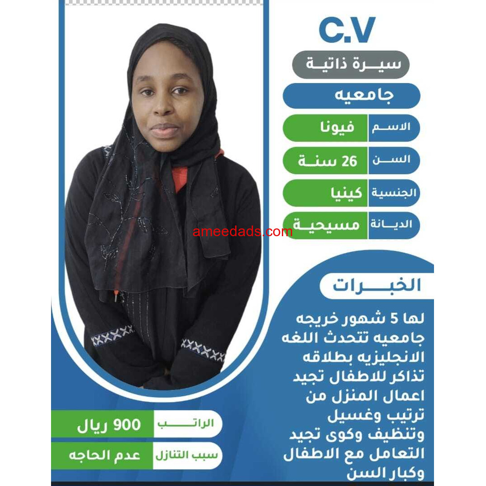 كينية جامعية ممتازة 0595265298