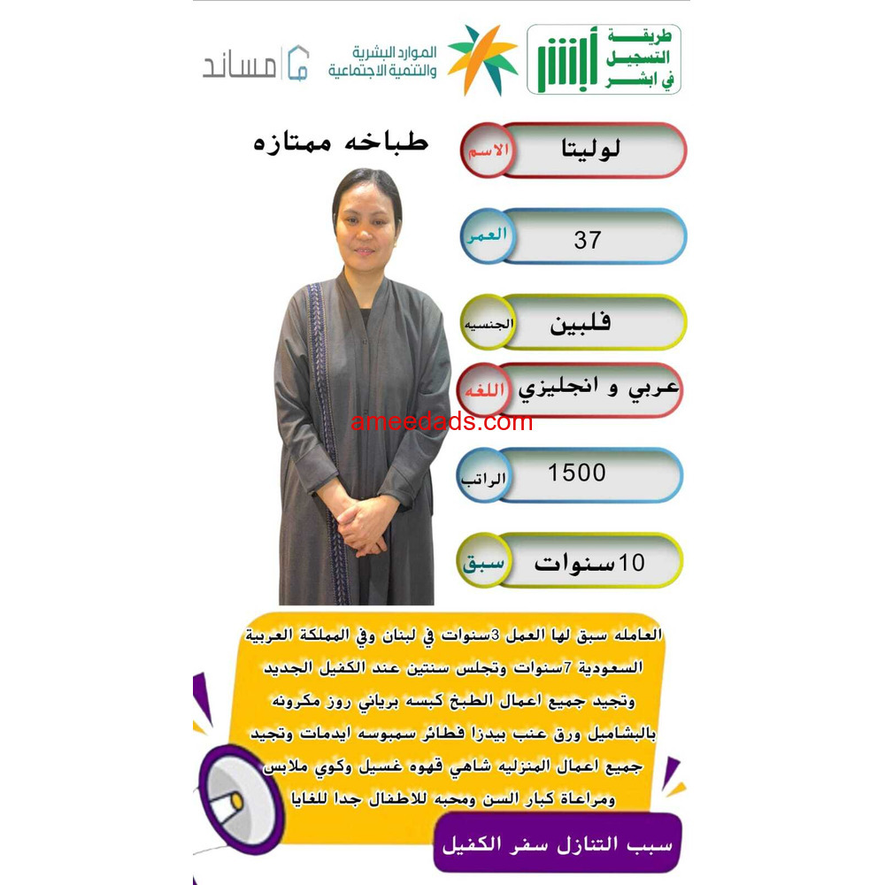 فلبينيه طباخة ممتازة للتنازل 0595265298