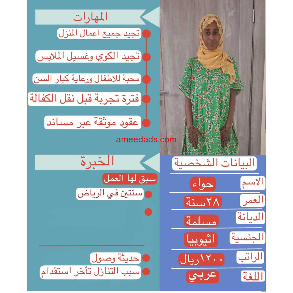 خادمه للتنازل من جميع الجنسيات لتواصل واتساب 0550860739