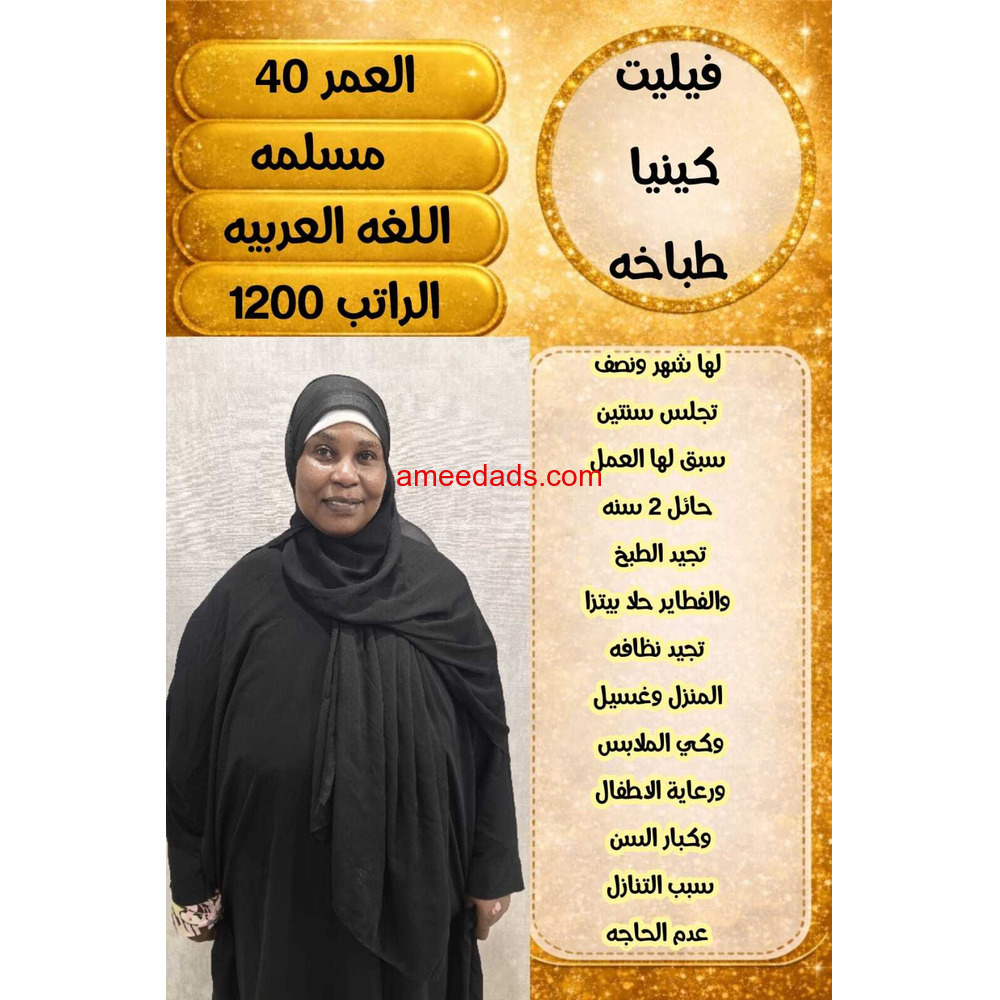 طبخه كينيا ممتازه للتنازل ونقل كفاله للتواصل 0545283604