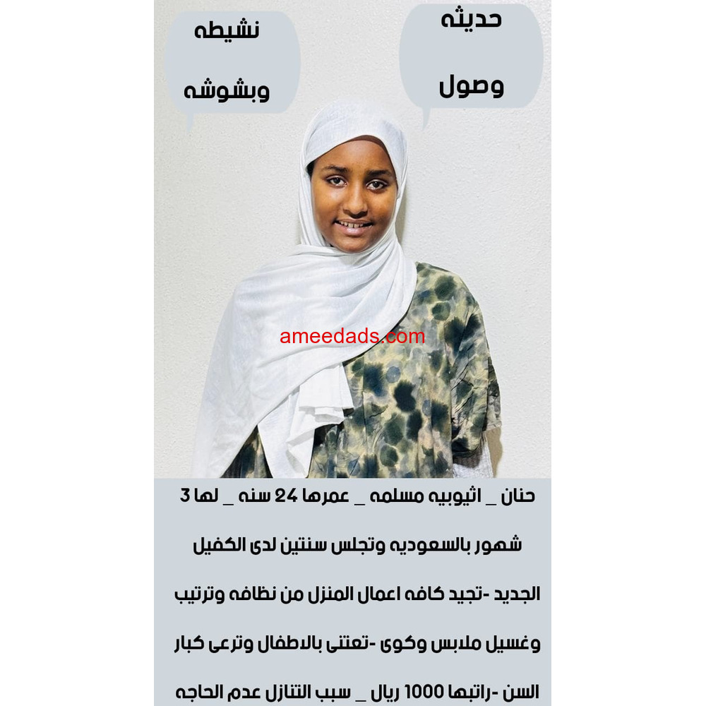 خادمه للتنازل من جميع الجنسيات لتواصل واتساب 0550860739