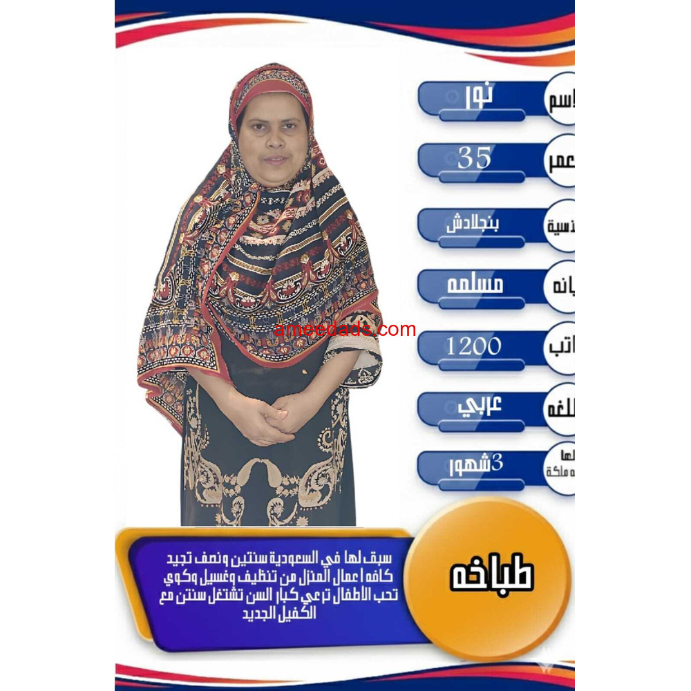 عامله منزليه ممتازه في كافه اعمال المنزل للتواصل واتساب 0547409209