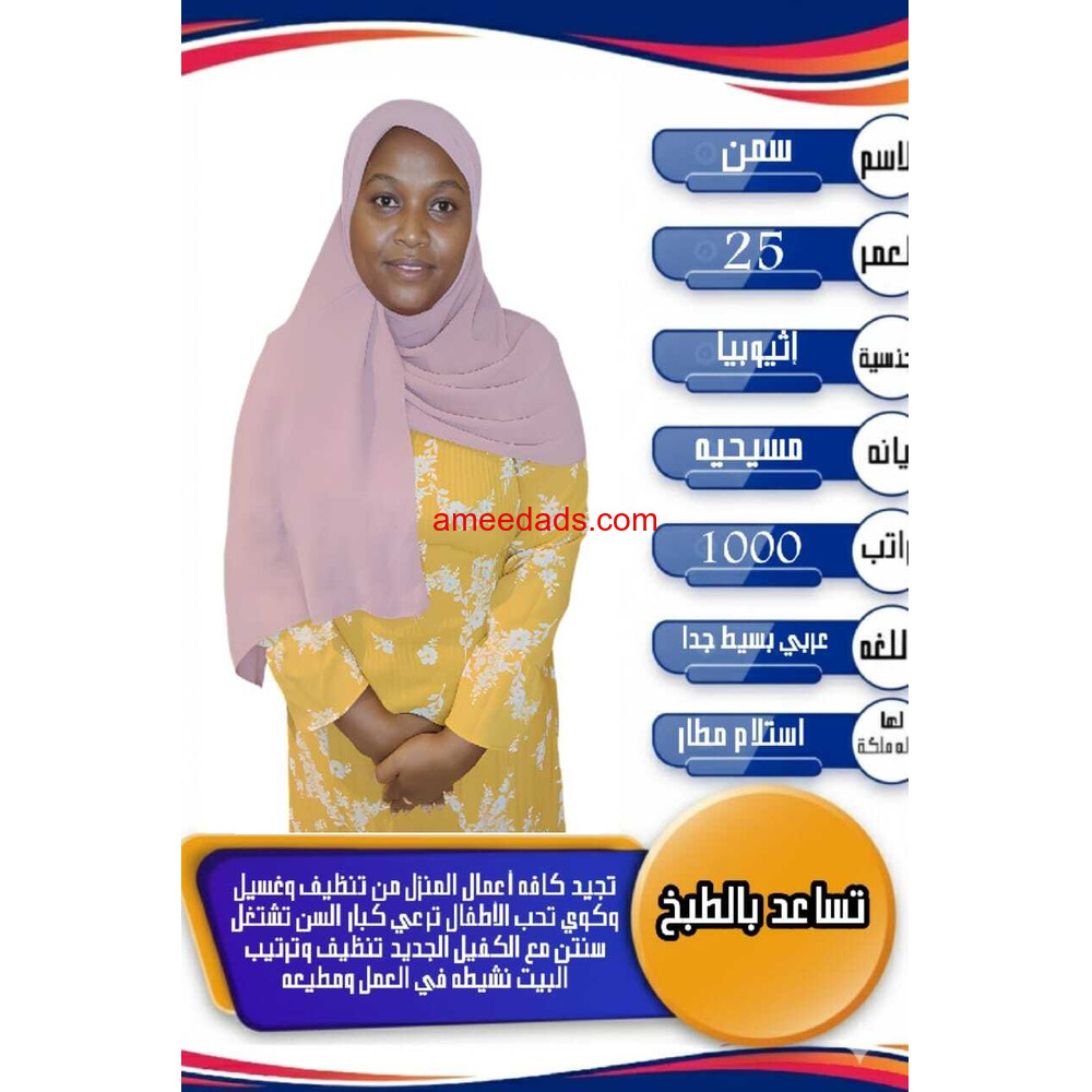 عامله منزليه ممتازه في كافه اعمال المنزل للتواصل واتساب 0547409209