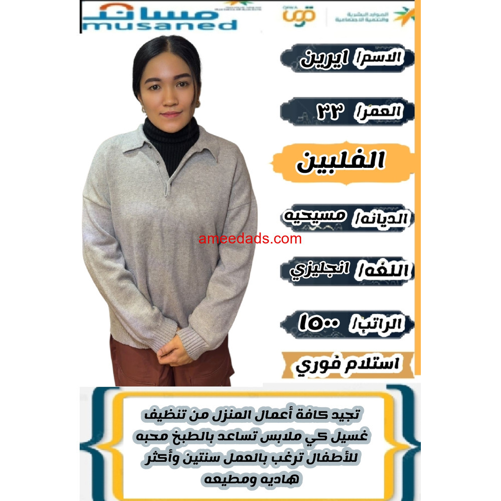 عامله منزليه ممتازه في كافه اعمال المنزل للتواصل واتساب 0547409209