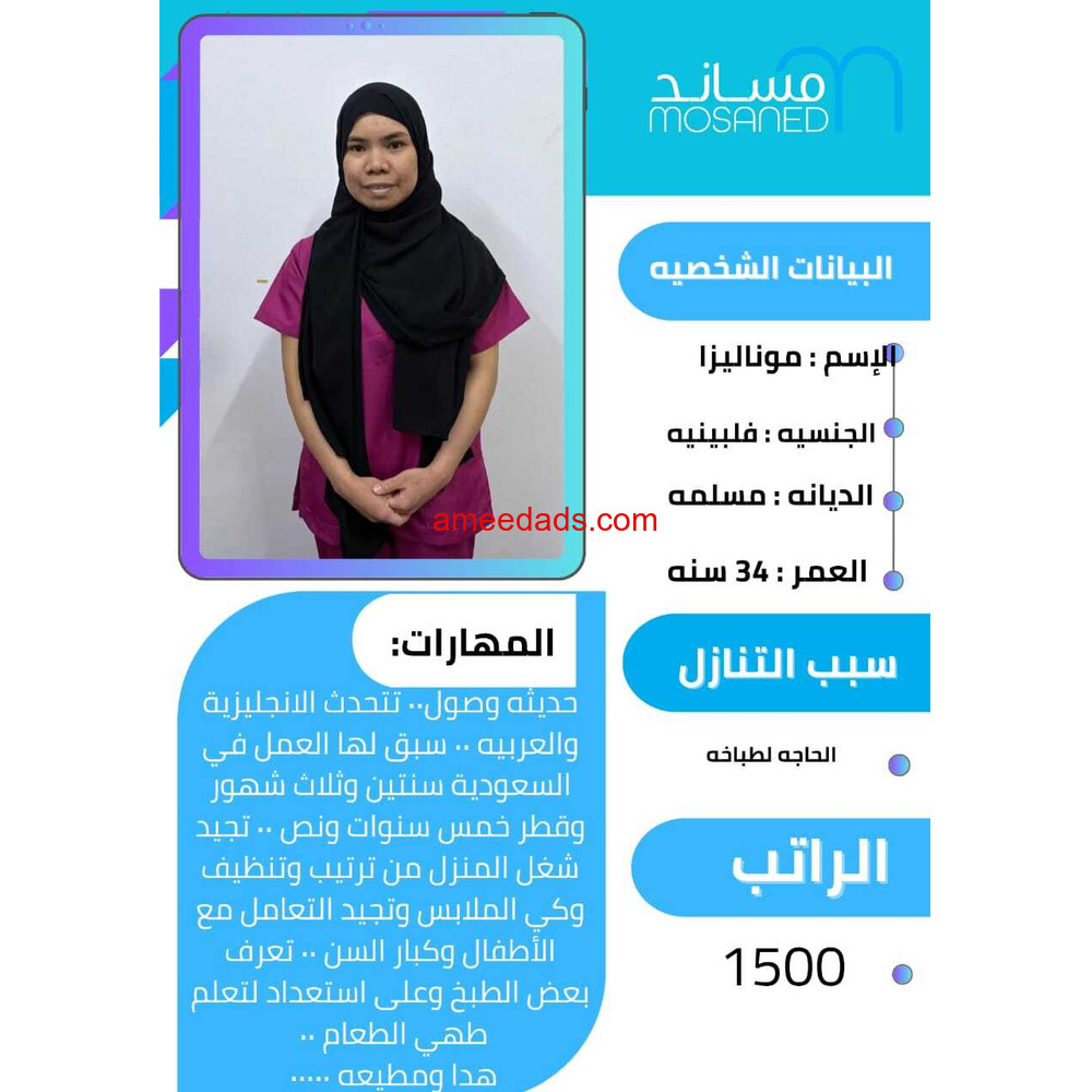 فلبينيه ممتازه للتنازل للتواصل 0576964308