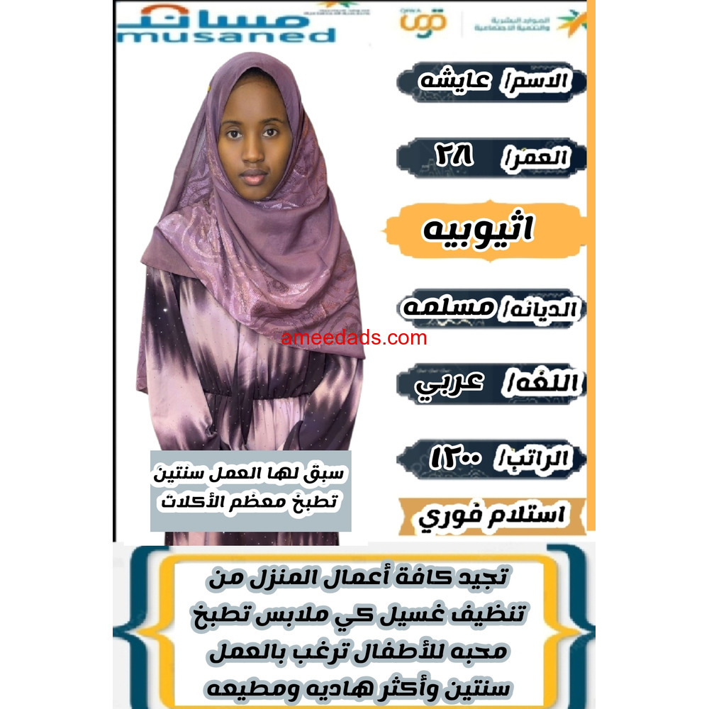 اثيوبيا ممتازه جدا للتنازل للتواصل 0576964308