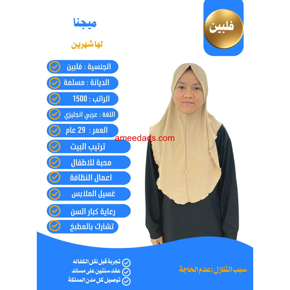 فلبينيات ممتازة 0578215429