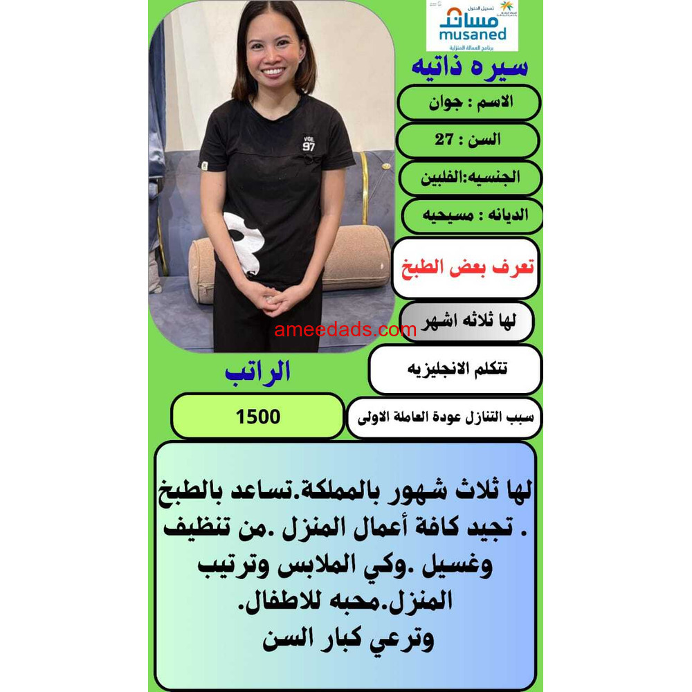 فلبينيه للتنازل ونقل كفاله 0539240541