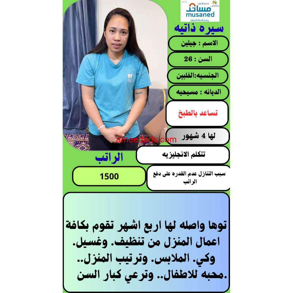 فلبينيه للتنازل ونقل كفاله 0539240541