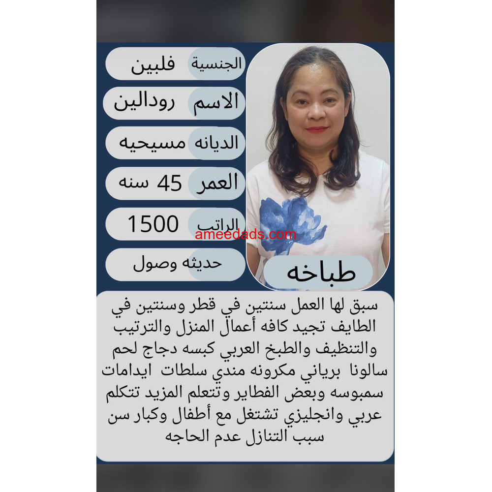 فلبينيه طباخة ممتازة للتنازل 0595265298