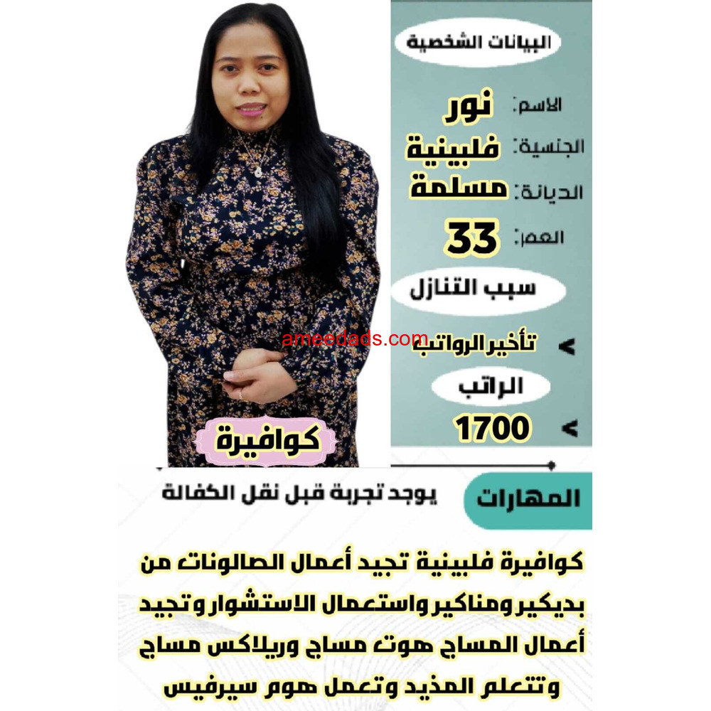 كوافيرات ممتازين بااعمال الصالون