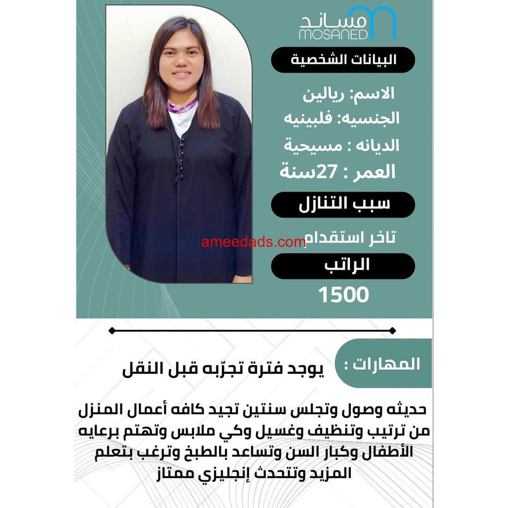 عاملات منزلية للتنازل