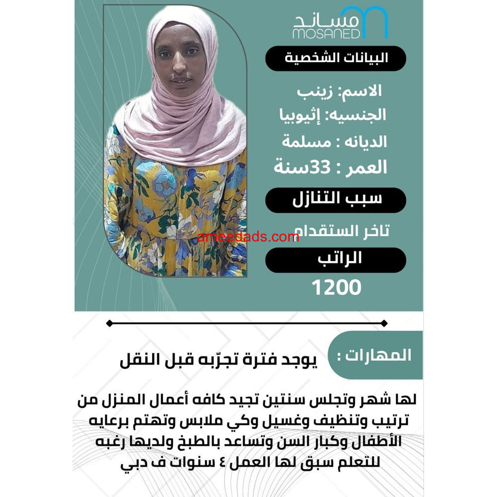 عاملات منزلية للتنازل