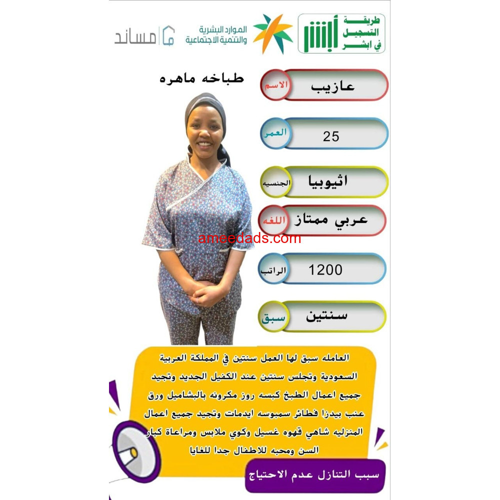 عاملات منزلية للتنازل