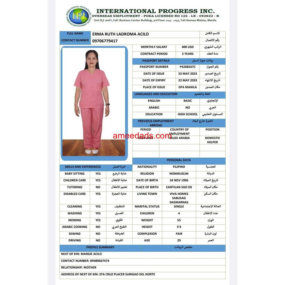 استقدام عماله منزليه