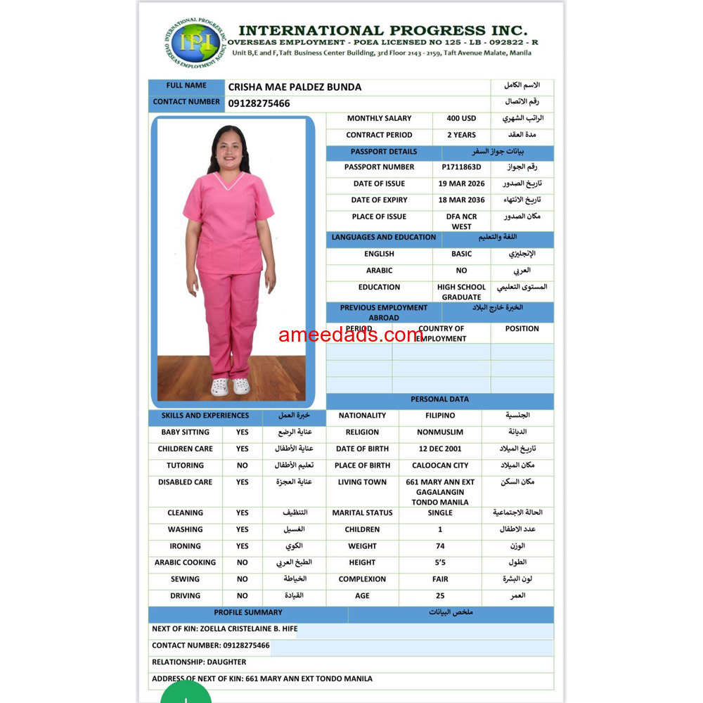 استقدام عاملات منزليه