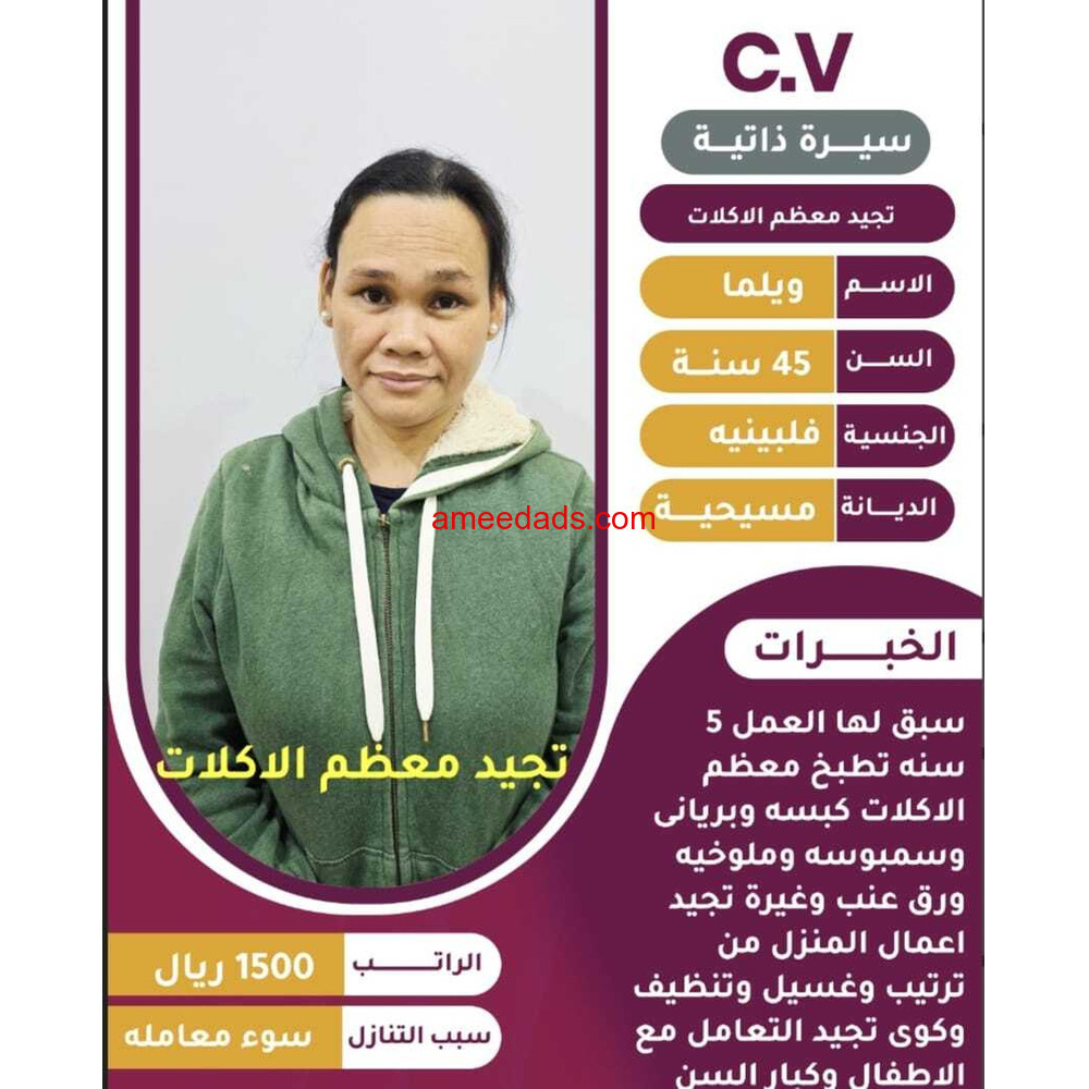 عاملات منزليه للتنازل