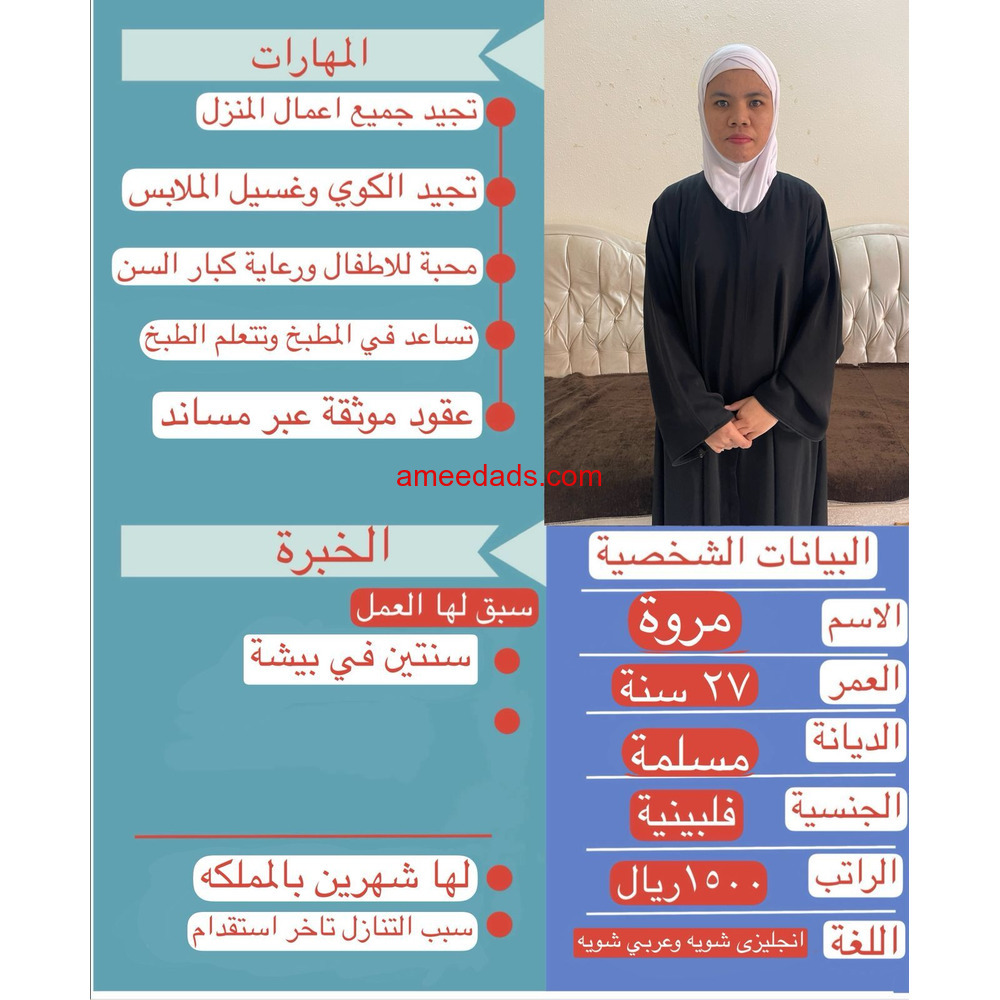 عاملات منزليه