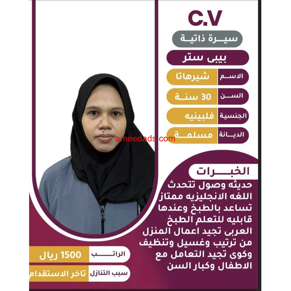 بيبي سيتر ممتازة للتنازل 0546517553