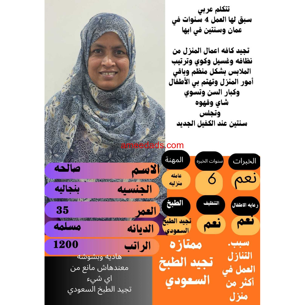 بنجاليه ممتازة تجيد جميع الطبخ السعودي 0546517553