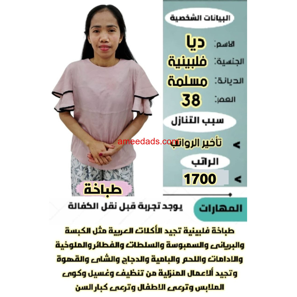 عاملات منزلية للتنازل ممتازه بأفضل الأسعار للتواااااااصل واتساااااااااااااااااب