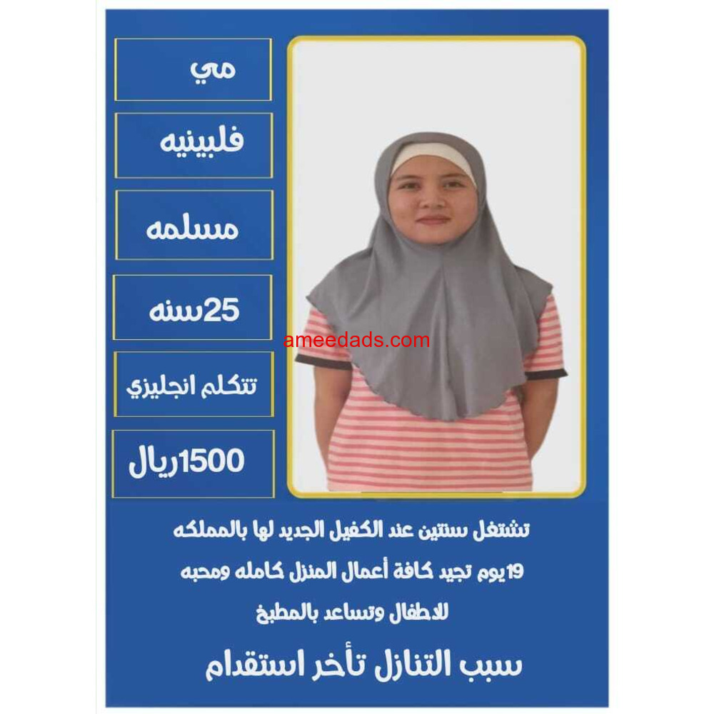 عاملات للتنازل مكتب نجد الخليج للاستقدام