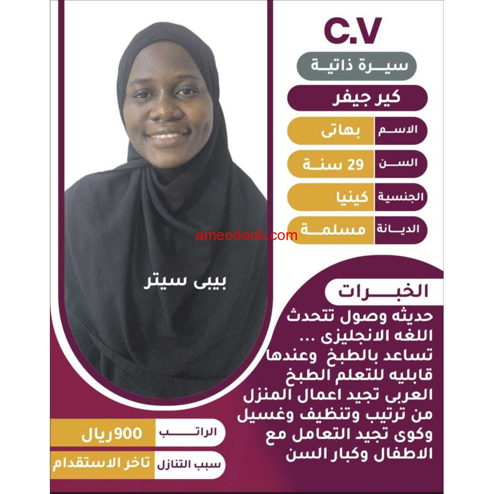 عاملات منزليه للتنازل